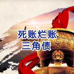 乌苏要债公司